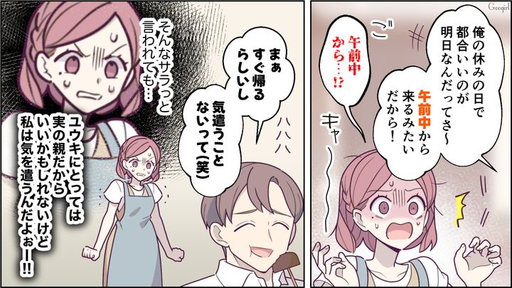 【スカッと漫画】「もっといい茶菓子ないの？」親友の手土産とは知らずに普段口うるさい夫が撃沈した話【第2話】