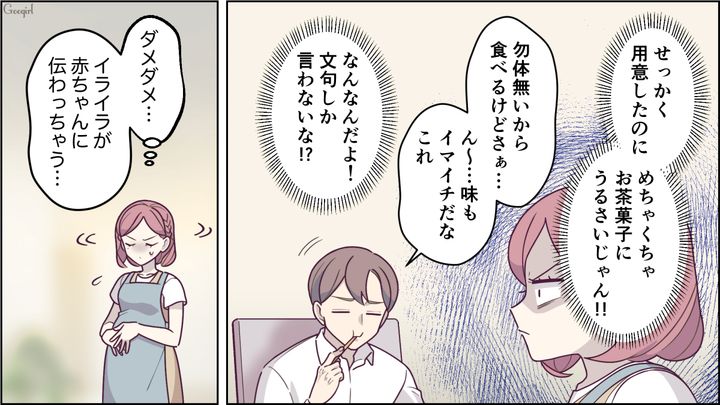 【スカッと漫画】「もっといい茶菓子ないの？」親友の手土産とは知らずに普段口うるさい夫が撃沈した話【第1話】