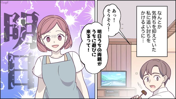【スカッと漫画】「もっといい茶菓子ないの？」親友の手土産とは知らずに普段口うるさい夫が撃沈した話【第1話】