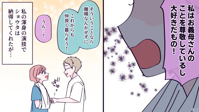 【漫画】「お義母さんに来てもらったら？」骨折した夫を見捨て、沖縄に行った結果起きたこと【最終話】