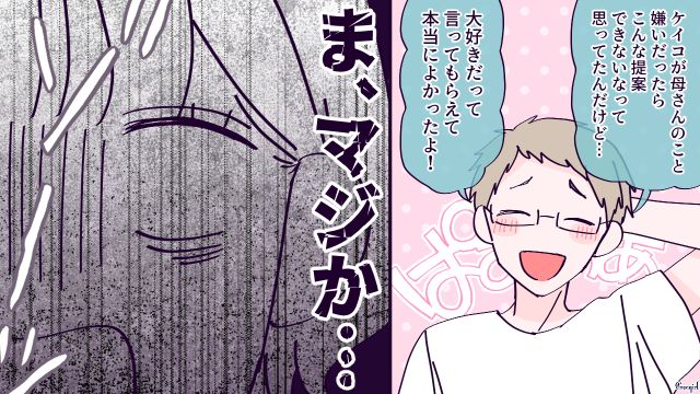 【漫画】「お義母さんに来てもらったら？」骨折した夫を見捨て、沖縄に行った結果起きたこと【最終話】