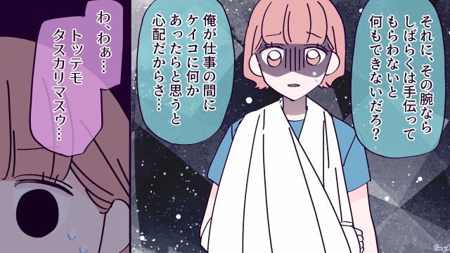 【漫画】「お義母さんに来てもらったら？」骨折した夫を見捨て、沖縄に行った結果起きたこと【最終話】
