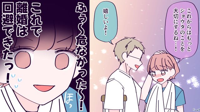 【漫画】「お義母さんに来てもらったら？」骨折した夫を見捨て、沖縄に行った結果起きたこと【最終話】