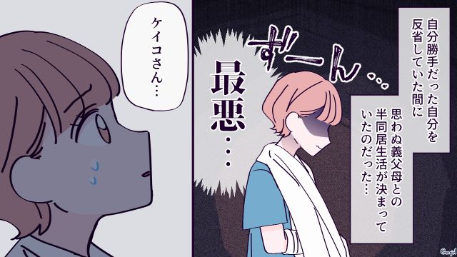 【漫画】「お義母さんに来てもらったら？」骨折した夫を見捨て、沖縄に行った結果起きたこと【最終話】