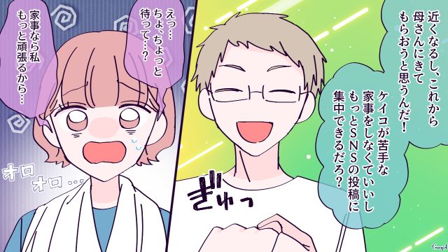 【漫画】「お義母さんに来てもらったら？」骨折した夫を見捨て、沖縄に行った結果起きたこと【最終話】