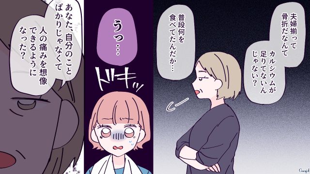【漫画】「お義母さんに来てもらったら？」骨折した夫を見捨て、沖縄に行った結果起きたこと【第10話】