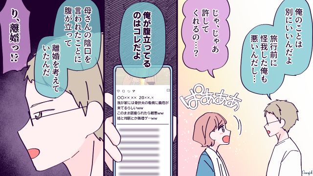 【漫画】「お義母さんに来てもらったら？」骨折した夫を見捨て、沖縄に行った結果起きたこと【第10話】