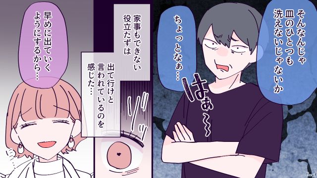 【漫画】「お義母さんに来てもらったら？」骨折した夫を見捨て、沖縄に行った結果起きたこと【第9話】