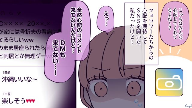 【漫画】「お義母さんに来てもらったら？」骨折した夫を見捨て、沖縄に行った結果起きたこと【第8話】