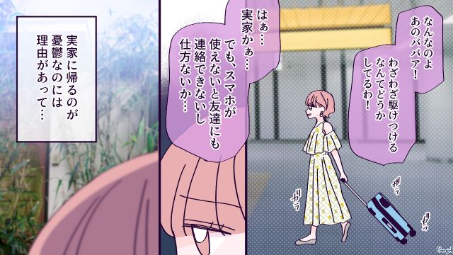 【漫画】「お義母さんに来てもらったら？」骨折した夫を見捨て、沖縄に行った結果起きたこと【第7話】