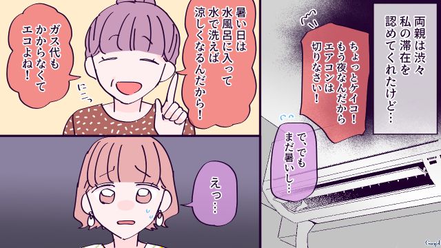 【漫画】「お義母さんに来てもらったら？」骨折した夫を見捨て、沖縄に行った結果起きたこと【第7話】