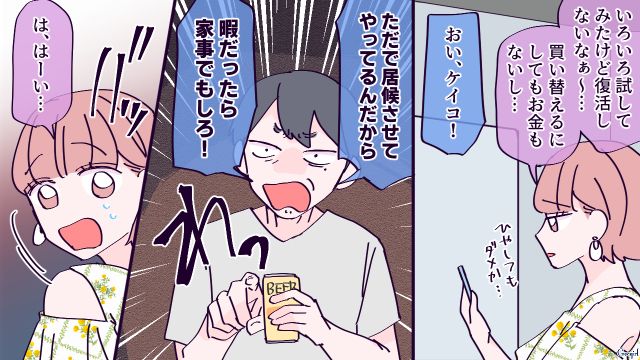 【漫画】「お義母さんに来てもらったら？」骨折した夫を見捨て、沖縄に行った結果起きたこと【第7話】