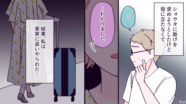 【漫画】「お義母さんに来てもらったら？」骨折した夫を見捨て、沖縄に行った結果起きたこと【第6話】