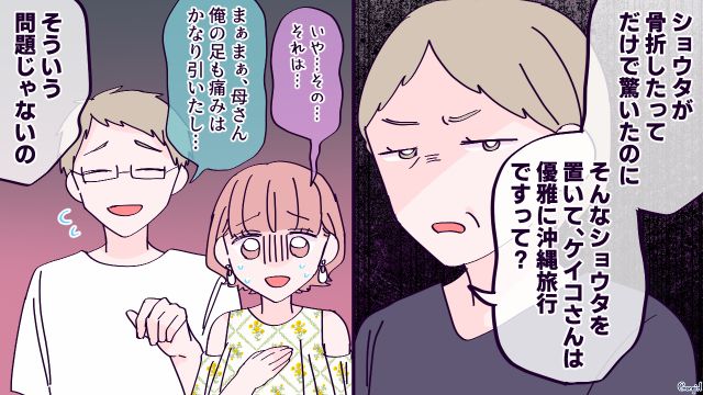 【漫画】「お義母さんに来てもらったら？」骨折した夫を見捨て、沖縄に行った結果起きたこと【第6話】