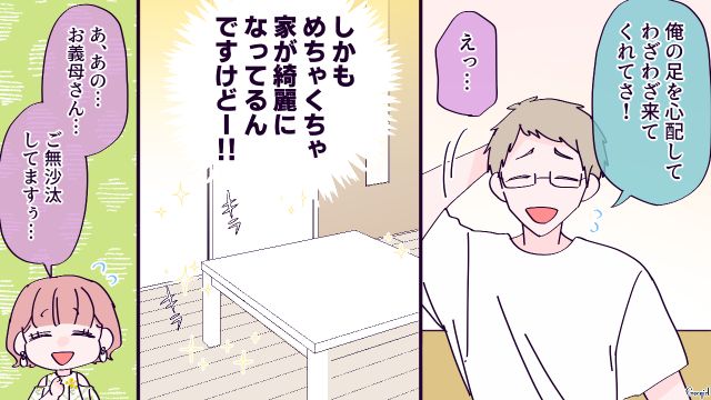 【漫画】「お義母さんに来てもらったら？」骨折した夫を見捨て、沖縄に行った結果起きたこと【第6話】