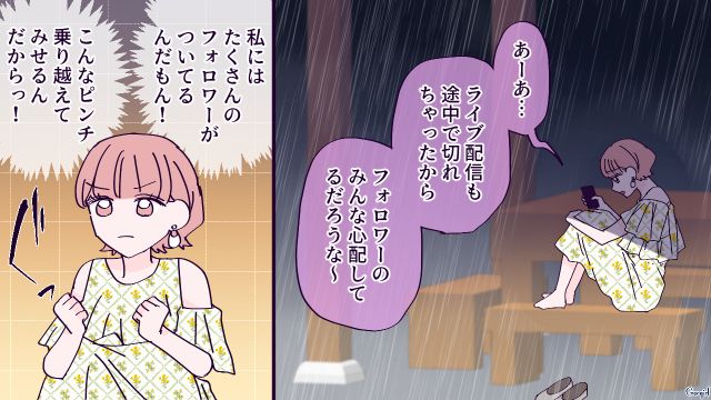 【漫画】「お義母さんに来てもらったら？」骨折した夫を見捨て、沖縄に行った結果起きたこと【第6話】