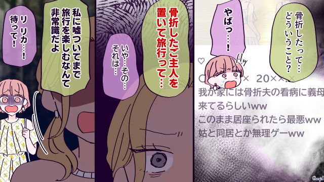 【漫画】「お義母さんに来てもらったら？」骨折した夫を見捨て、沖縄に行った結果起きたこと【第5話】