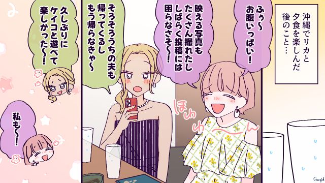 【漫画】「お義母さんに来てもらったら？」骨折した夫を見捨て、沖縄に行った結果起きたこと【第5話】