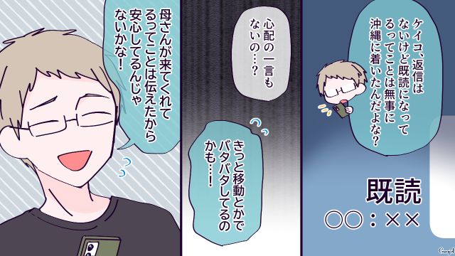 【漫画】「お義母さんに来てもらったら？」骨折した夫を見捨て、沖縄に行った結果起きたこと【第4話】