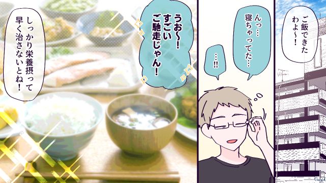 【漫画】「お義母さんに来てもらったら？」骨折した夫を見捨て、沖縄に行った結果起きたこと【第4話】