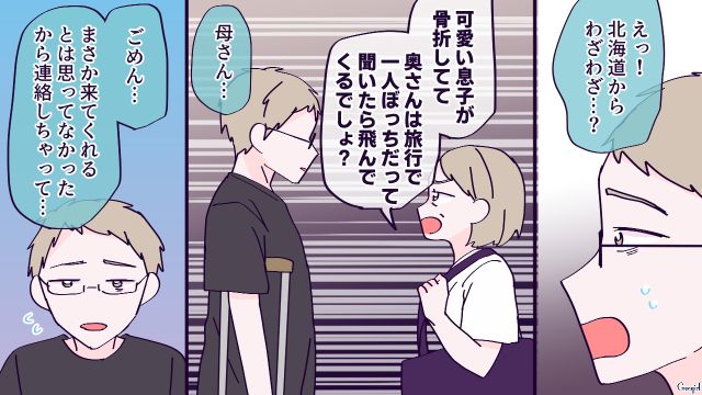 【漫画】「お義母さんに来てもらったら？」骨折した夫を見捨て、沖縄に行った結果起きたこと【第3話】