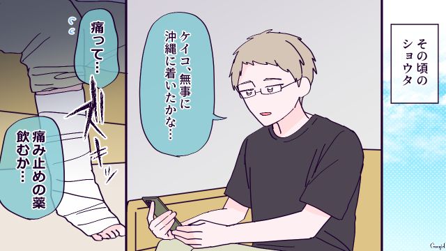 【漫画】「お義母さんに来てもらったら？」骨折した夫を見捨て、沖縄に行った結果起きたこと【第3話】