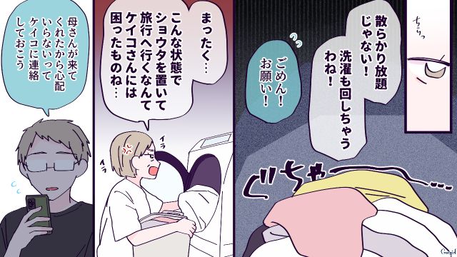 【漫画】「お義母さんに来てもらったら？」骨折した夫を見捨て、沖縄に行った結果起きたこと【第3話】