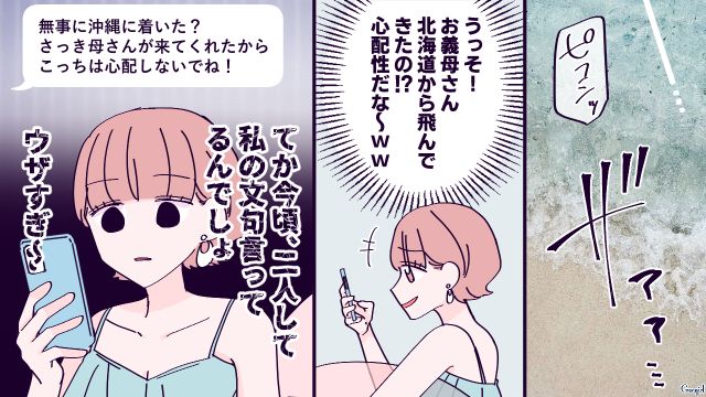 【漫画】「お義母さんに来てもらったら？」骨折した夫を見捨て、沖縄に行った結果起きたこと【第3話】