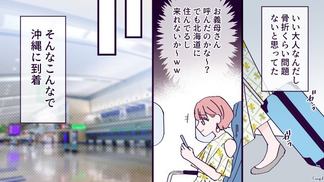 【漫画】「お義母さんに来てもらったら？」骨折した夫を見捨て、沖縄に行った結果起きたこと【第2話】