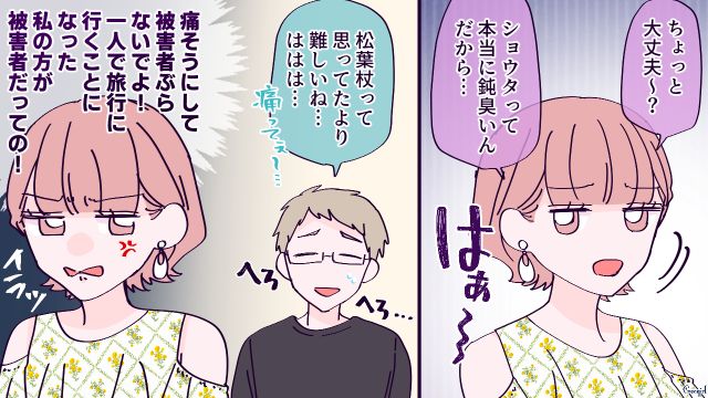 【漫画】「お義母さんに来てもらったら？」骨折した夫を見捨て、沖縄に行った結果起きたこと【第2話】