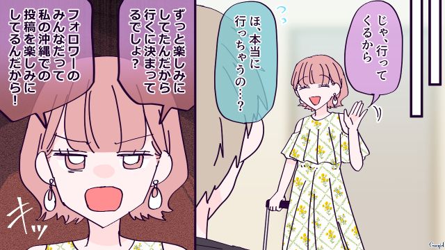 【漫画】「お義母さんに来てもらったら？」骨折した夫を見捨て、沖縄に行った結果起きたこと【第2話】