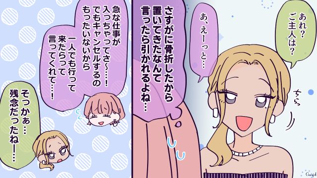 【漫画】「お義母さんに来てもらったら？」骨折した夫を見捨て、沖縄に行った結果起きたこと【第2話】