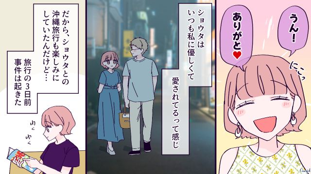 【漫画】「お義母さんに来てもらったら？」骨折した夫を見捨て、沖縄に行った結果起きたこと【第1話】