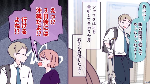 【漫画】「お義母さんに来てもらったら？」骨折した夫を見捨て、沖縄に行った結果起きたこと【第1話】