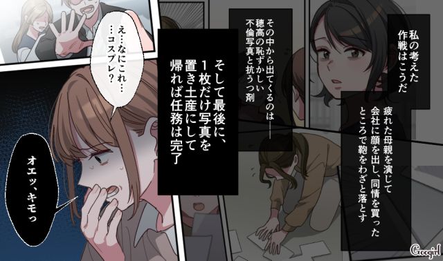 【スカッと漫画】「もう女として見られない」産後の妻を裏切った最低夫に復讐した話【第30話】