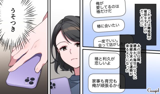 【スカッと漫画】「もう女として見られない」産後の妻を裏切った最低夫に復讐した話【第29話】