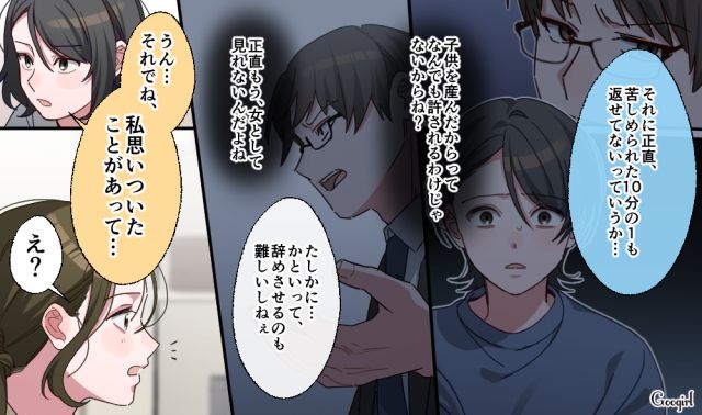 【スカッと漫画】「もう女として見られない」産後の妻を裏切った最低夫に復讐した話【第28話】
