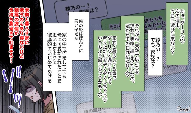 【スカッと漫画】「もう女として見られない」産後の妻を裏切った最低夫に復讐した話【第26話】