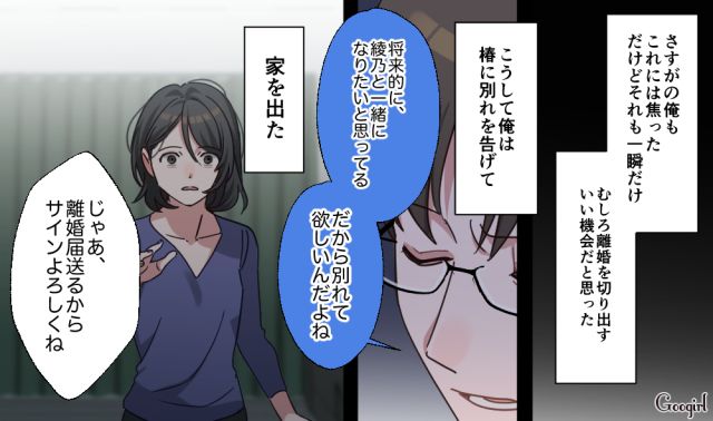 【スカッと漫画】「もう女として見られない」産後の妻を裏切った最低夫に復讐した話【第25話】