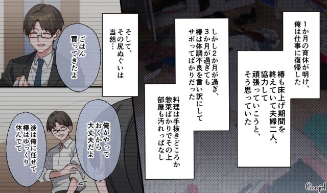 【スカッと漫画】「もう女として見られない」産後の妻を裏切った最低夫に復讐した話【第24話】