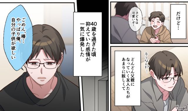 【スカッと漫画】「もう女として見られない」産後の妻を裏切った最低夫に復讐した話【第24話】