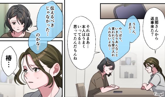 【スカッと漫画】「もう女として見られない」産後の妻を裏切った最低夫に復讐した話【第23話】
