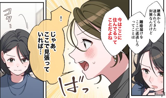 【スカッと漫画】「もう女として見られない」産後の妻を裏切った最低夫に復讐した話【第20話】