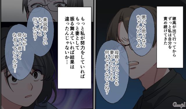 【スカッと漫画】「もう女として見られない」産後の妻を裏切った最低夫に復讐した話【第20話】