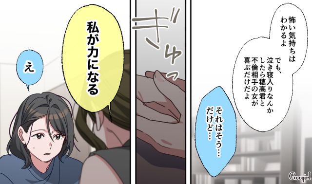 【スカッと漫画】「もう女として見られない」産後の妻を裏切った最低夫に復讐した話【第19話】