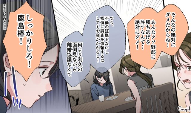 【スカッと漫画】「もう女として見られない」産後の妻を裏切った最低夫に復讐した話【第18話】