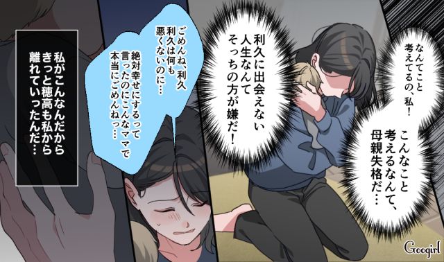 【スカッと漫画】「もう女として見られない」産後の妻を裏切った最低夫に復讐した話【第17話】