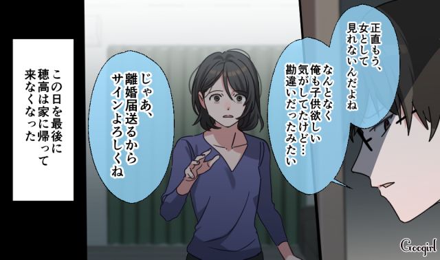 【スカッと漫画】「もう女として見られない」産後の妻を裏切った最低夫に復讐した話【第17話】