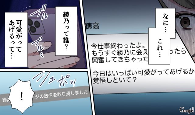 【スカッと漫画】「もう女として見られない」産後の妻を裏切った最低夫に復讐した話【第16話】