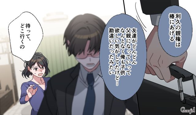 【スカッと漫画】「もう女として見られない」産後の妻を裏切った最低夫に復讐した話【第16話】